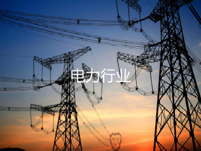 1634653414231671.jpg dianli.jpg